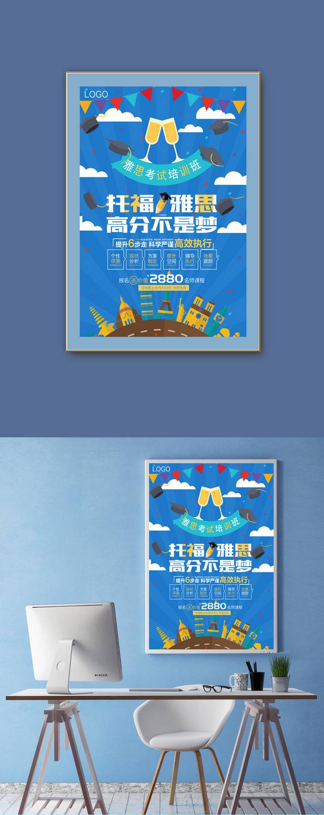 雅思托福辅导班海报