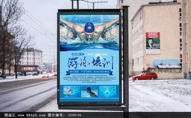 专业游泳班招生宣传海报