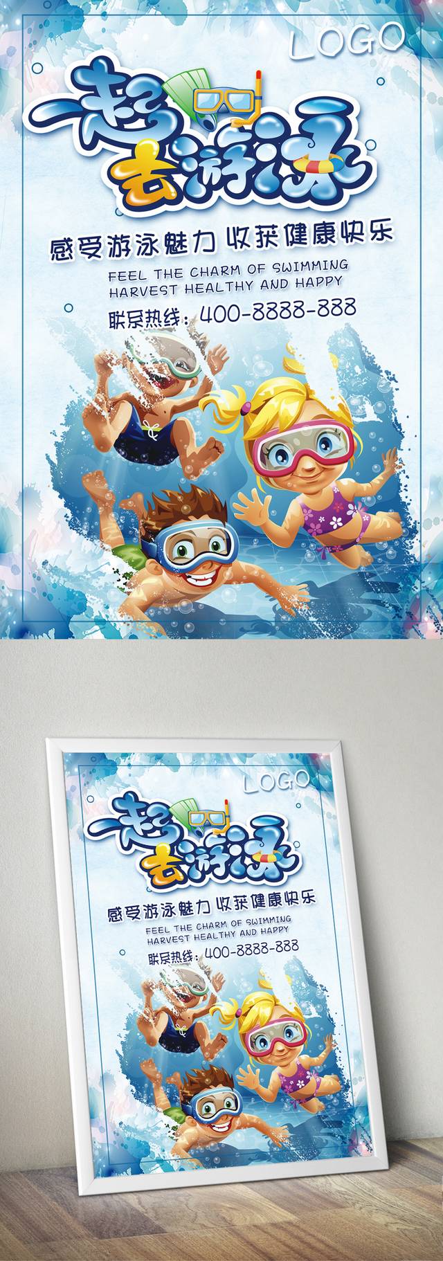 少儿游泳培训班招生宣传海报PSD模板