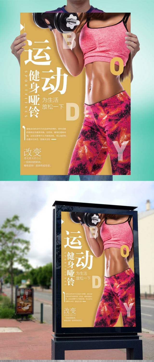 健身教练招生海报