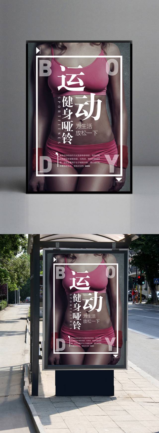 健身房招生海报