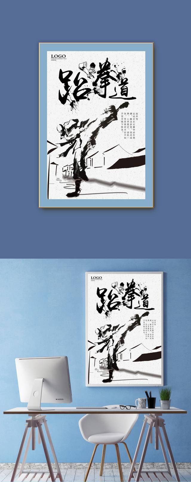 跆拳道馆招生培训海报