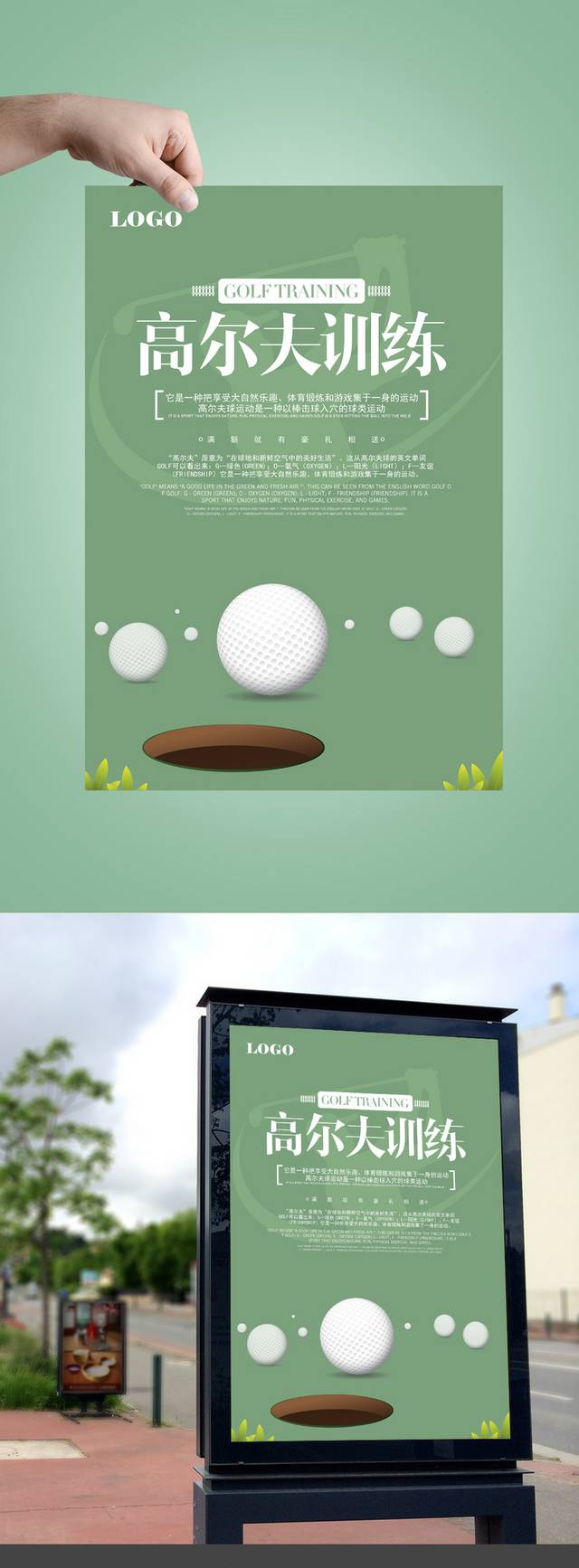 绿色高尔夫培训海报