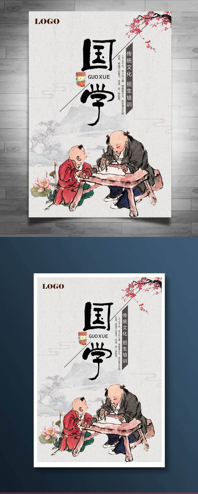 传统国学教育海报