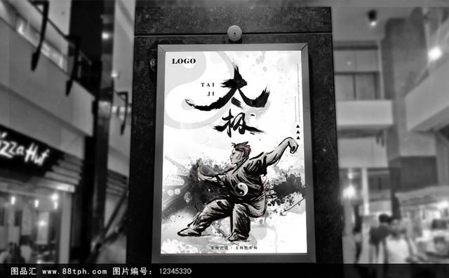中国太极武术海报