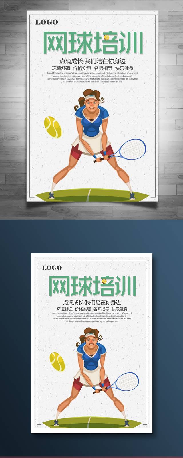少儿网球培训班招生宣传海报