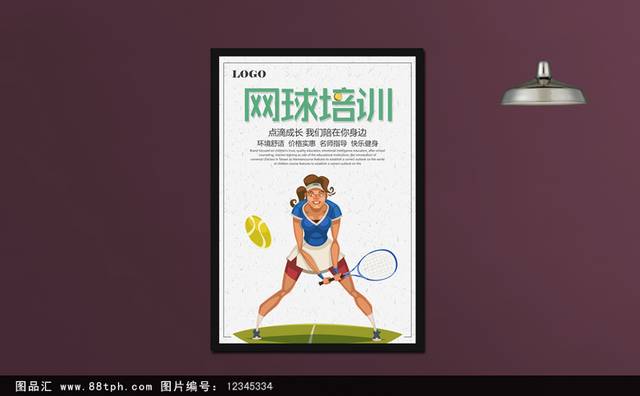 少儿网球培训班招生宣传海报