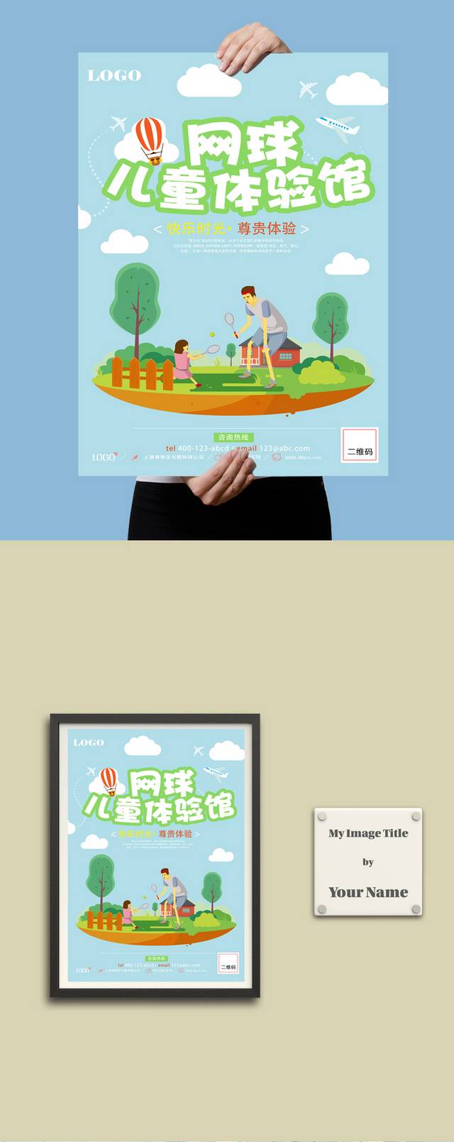 少儿网球体验馆海报