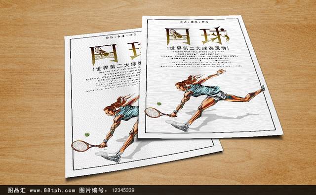 网球运动海报PSD模板