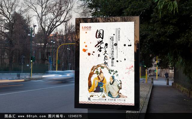 国学经典教育海报