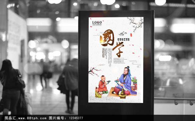 中国风国学海报PSD模板