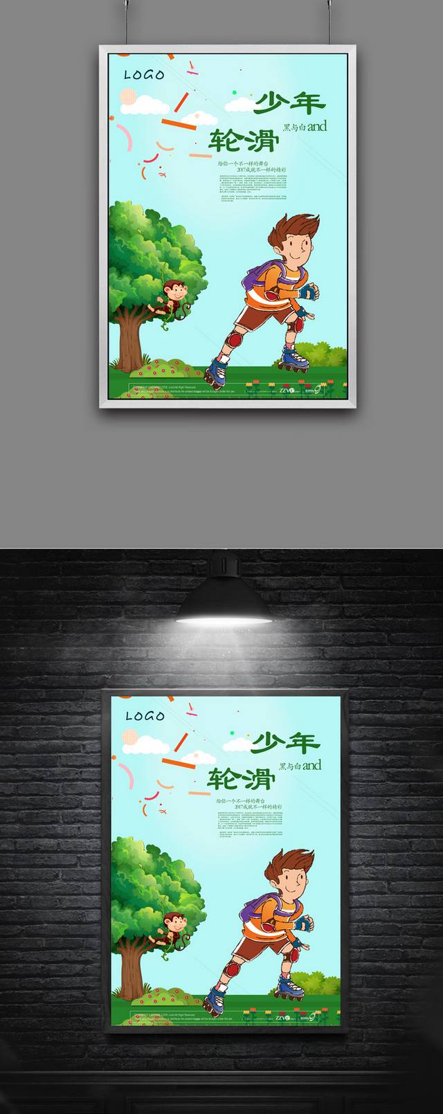 儿童轮滑培训海报