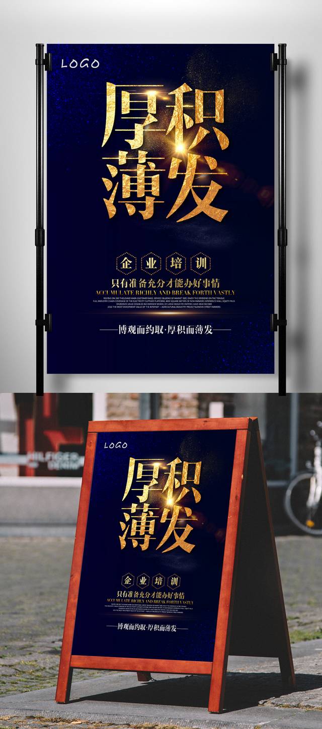 企业员工培训海报