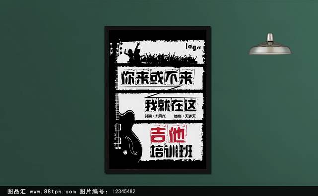 创意吉他班招生海报