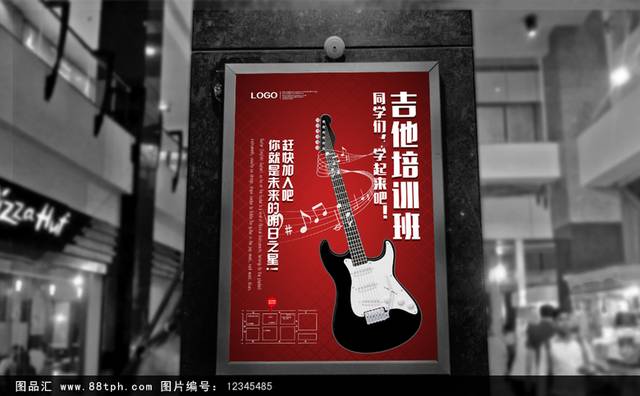 吉他培训中心海报