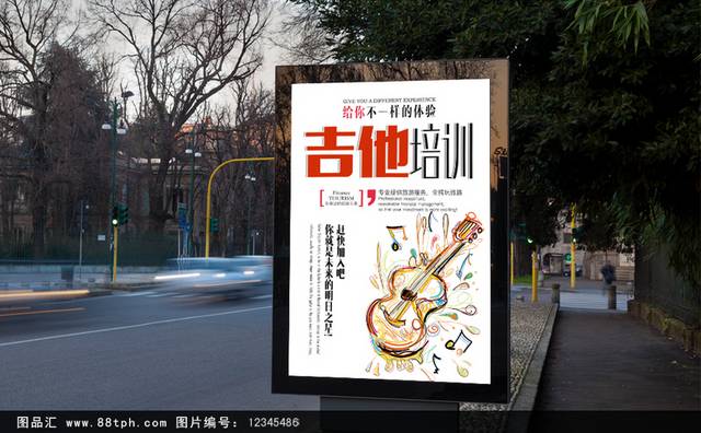吉他培训班海报PSD设计