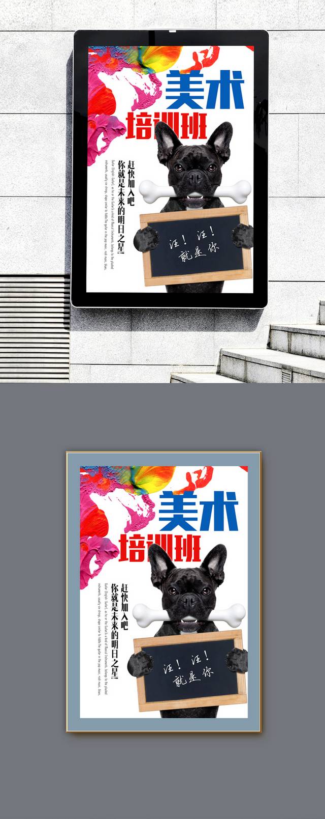 少儿美术培训招生海报