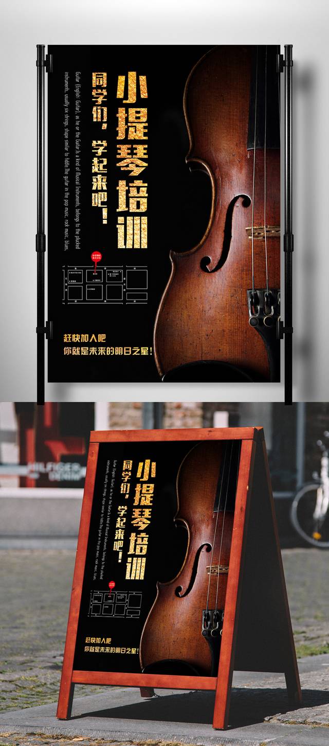经典小提琴招生海报