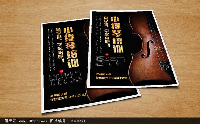 经典小提琴招生海报