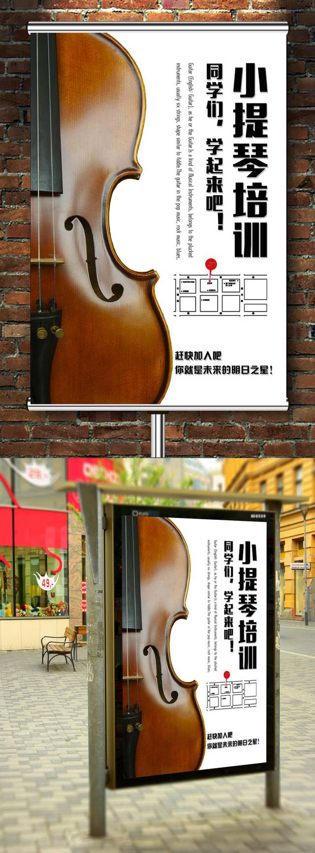 小提琴兴趣班培训海报