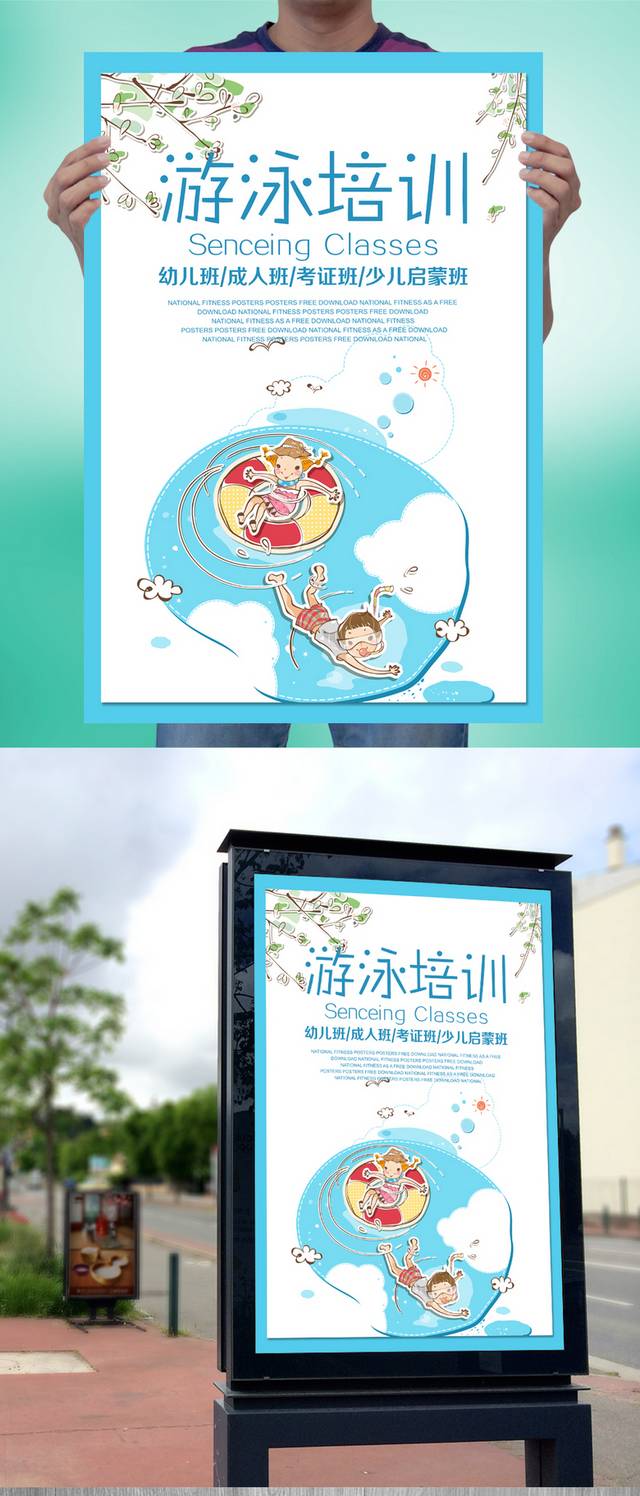 儿童游泳培训海报模板下载