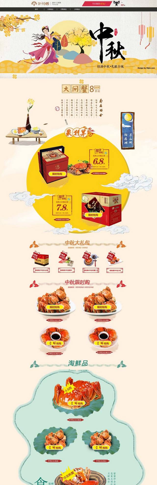 中秋节电商首页装修模板