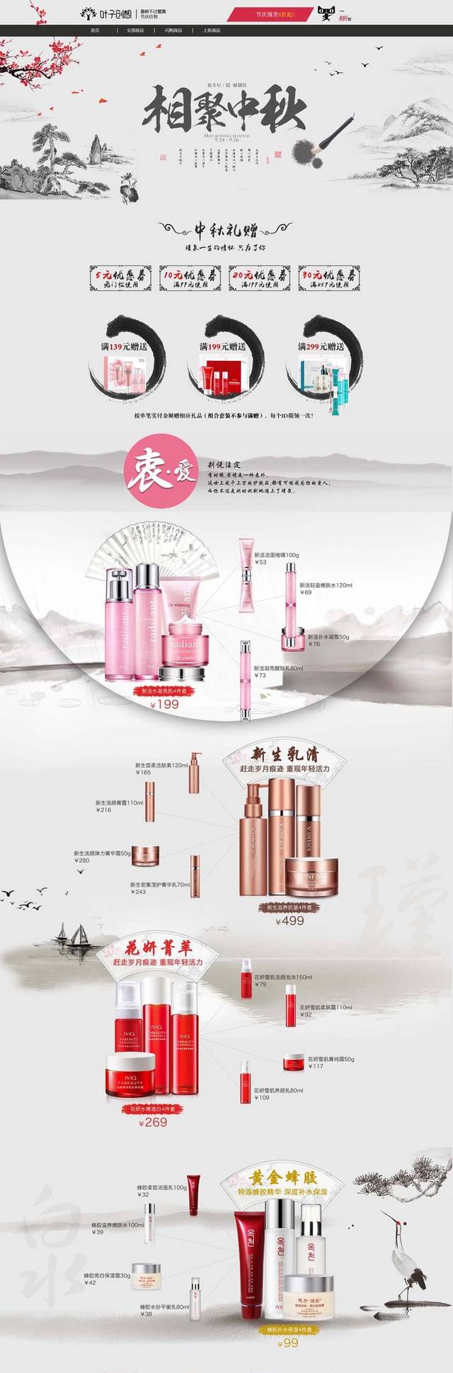 中秋节淘宝天猫首页
