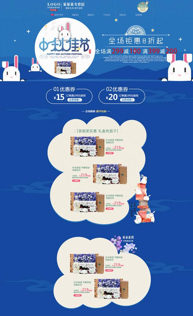 中秋佳节淘宝首页