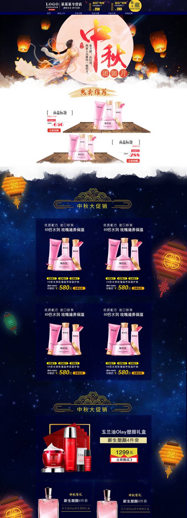 中秋节淘宝店铺装修首页PSD设计