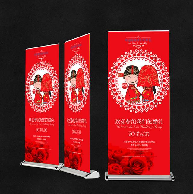 红色喜庆结婚易拉宝