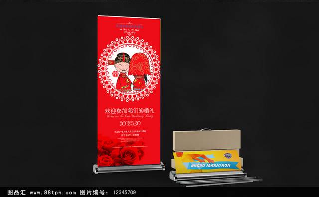 红色喜庆结婚易拉宝