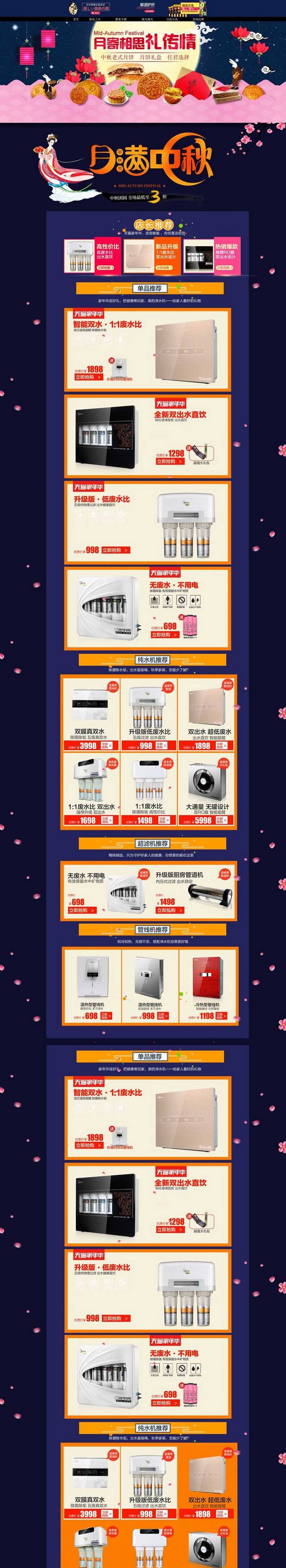 中秋淘宝首页PSD模板下载