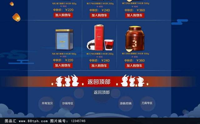 中秋佳节天猫店铺装修首页PSD设计