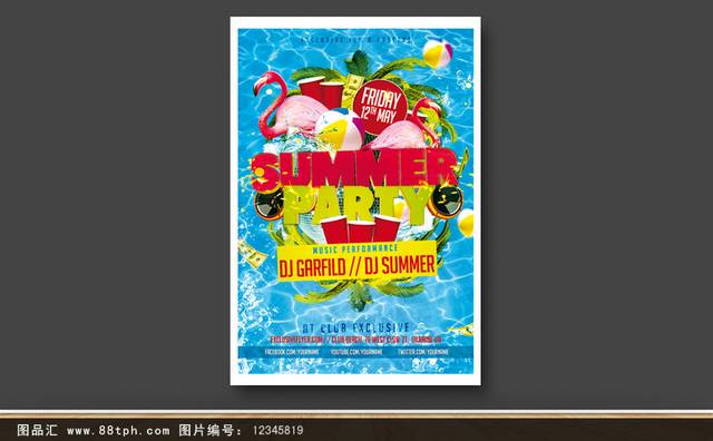 夏日缤纷宣传海报