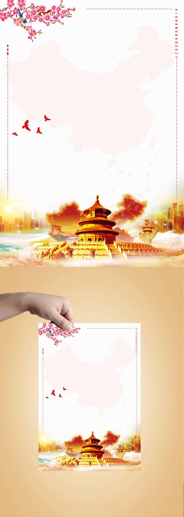 十一国庆海报背景PSD模板