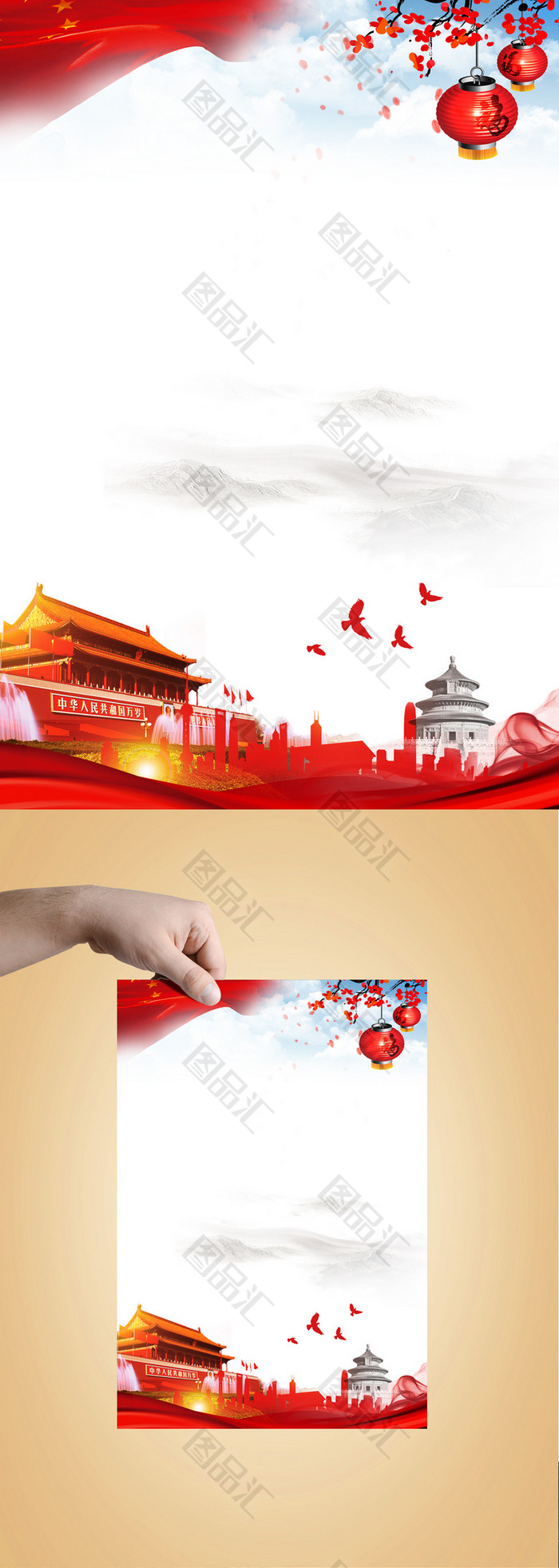 国庆节中国风背景 图品汇 国庆节中国风背景 图品汇