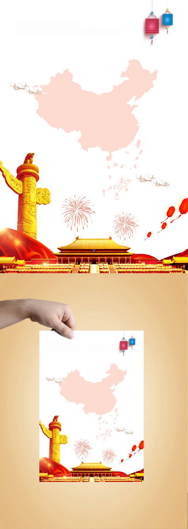 十一国庆节海报背景PSD设计