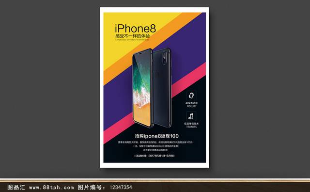 精美色块iPhone8预售海报