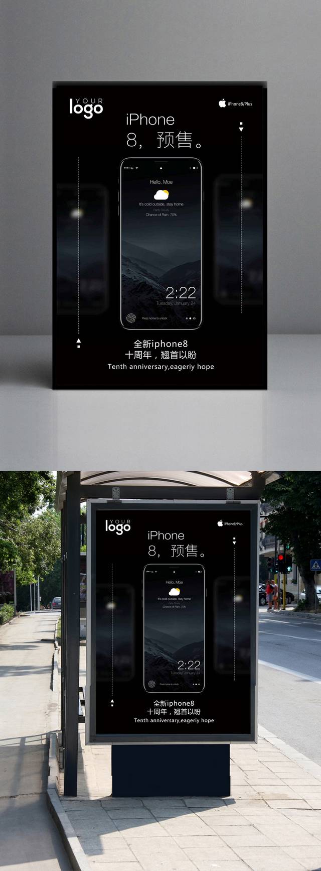 iPhone8X预售海报模板