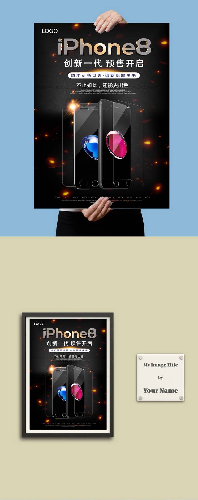 黑色iPhone预售海报
