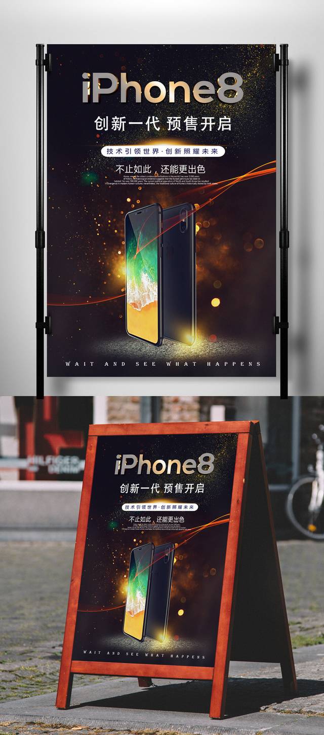 黑色精美iPhone手机海报