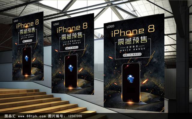 iPhone8震撼上市预售海报模板