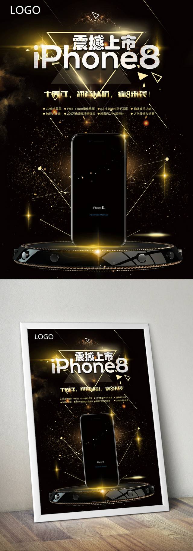 新iPhone8震撼上市海报