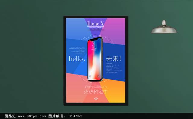 七彩新iPhone预售海报