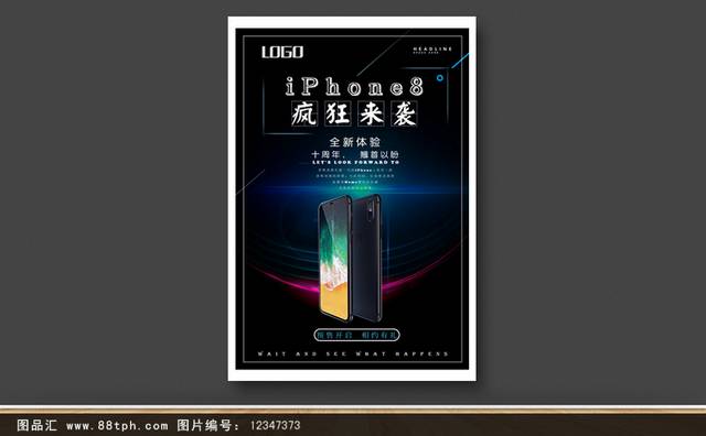 精美iPhone8预售海报