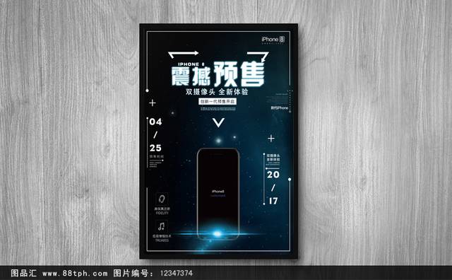 iPhone8震撼预售海报