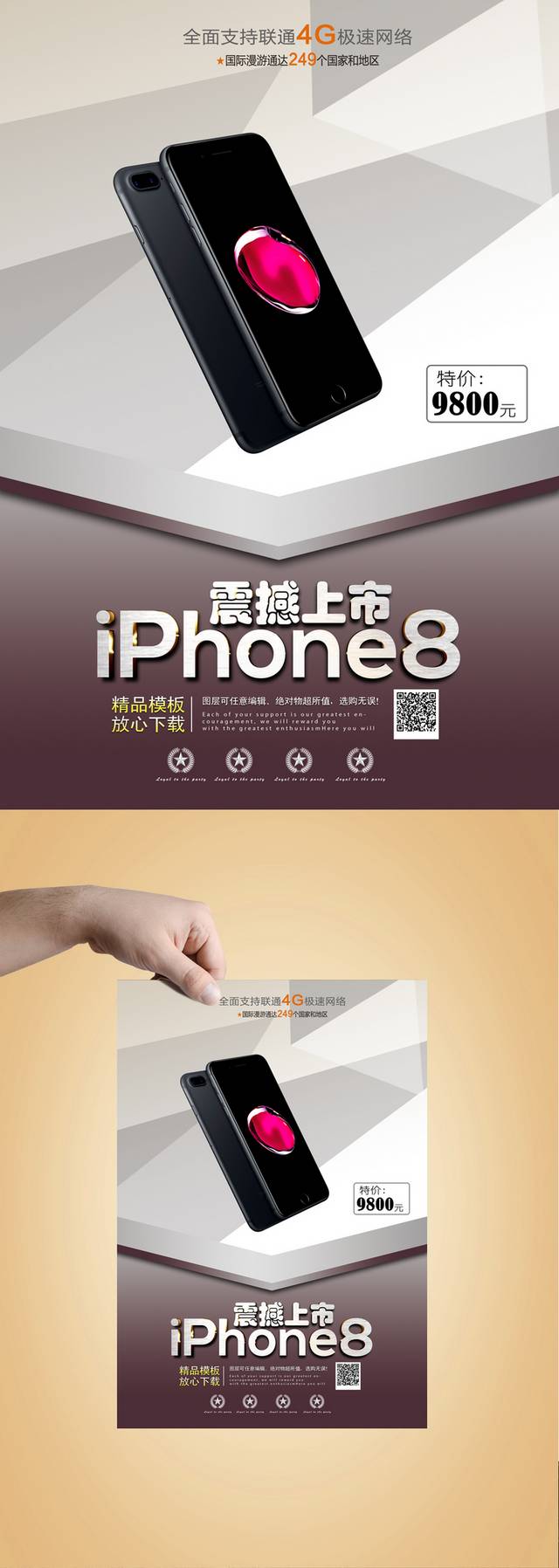 精美iphone预售海报模板 图品汇