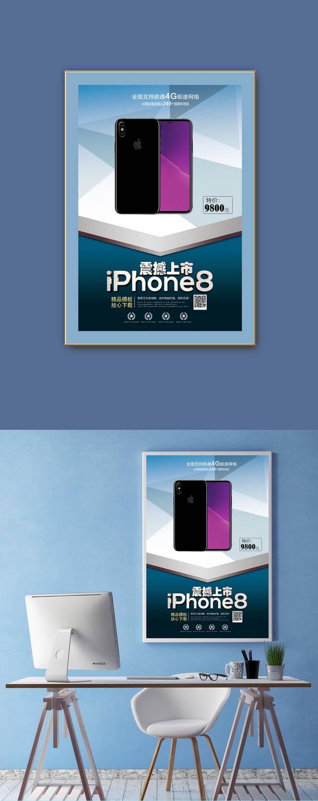 时尚iPhone8震撼上市宣传海报