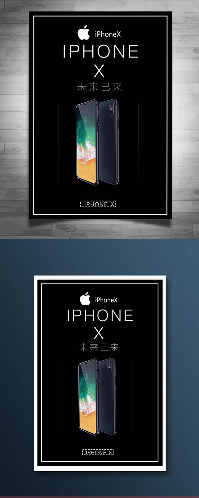 精美黑色苹果8X预售海报