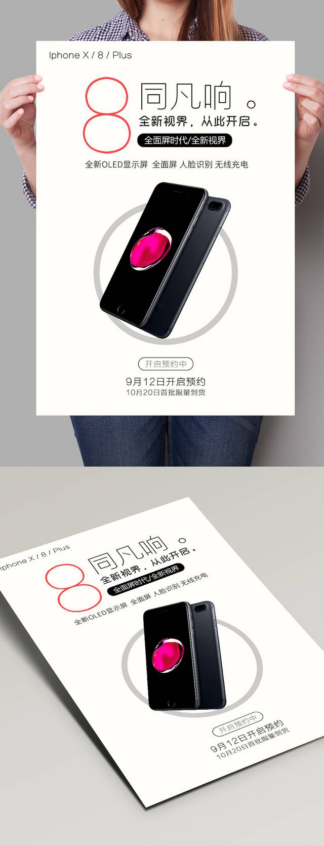 精美苹果8plus预售海报